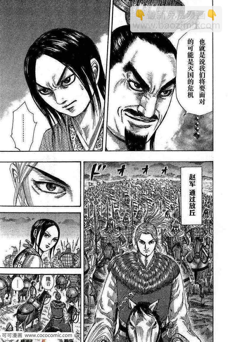 🍘王者天下 第264话 第11页
