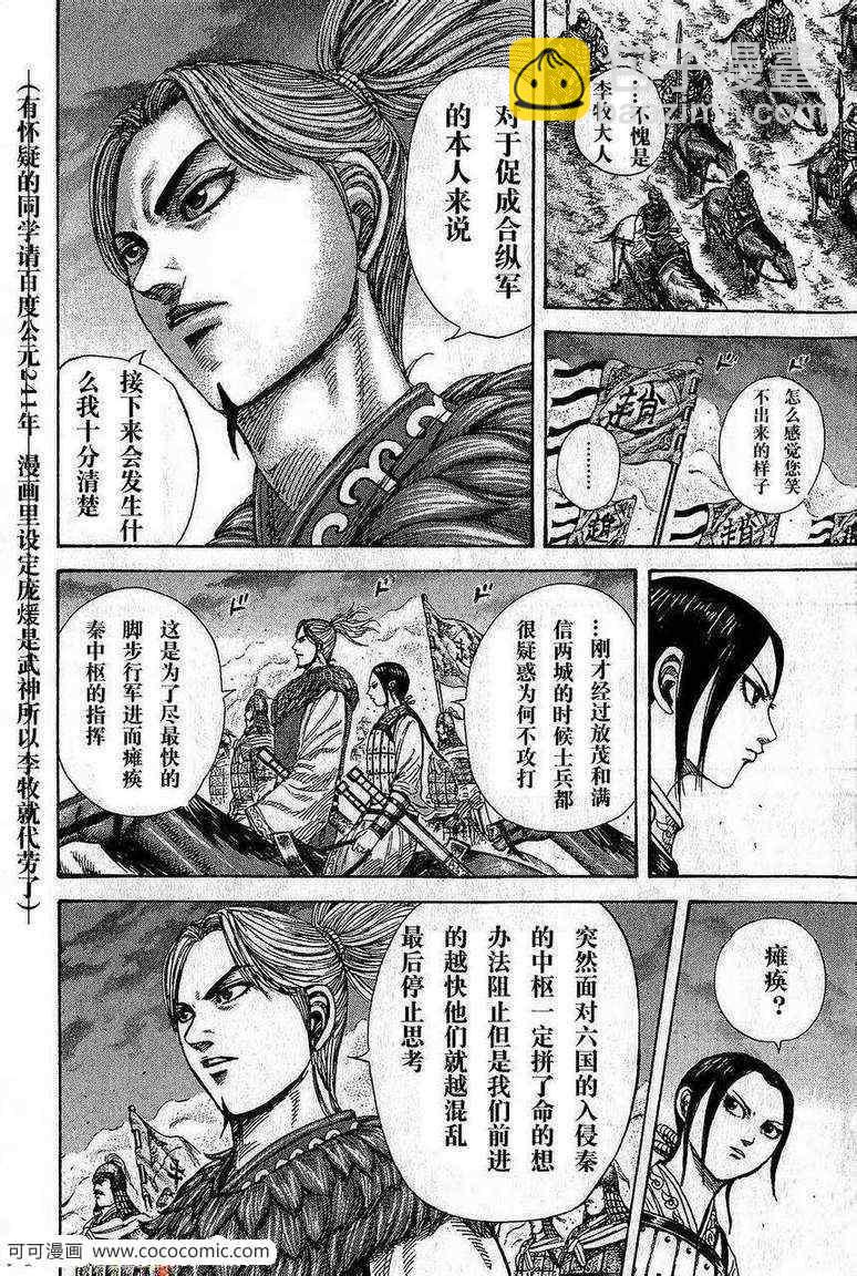 🍘王者天下 第264话 第12页