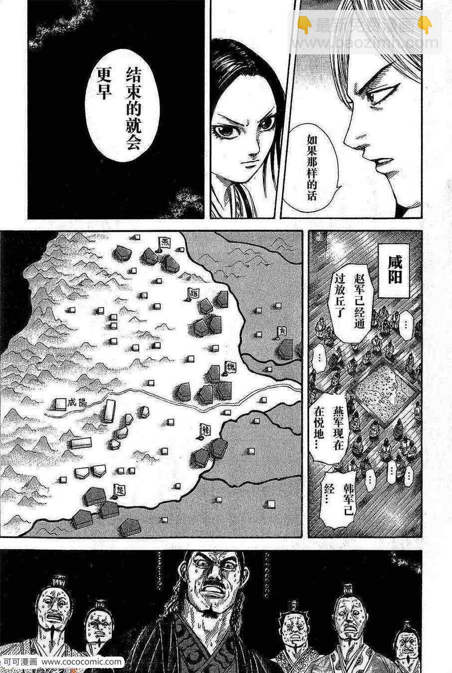 🍘王者天下 第264话 第13页