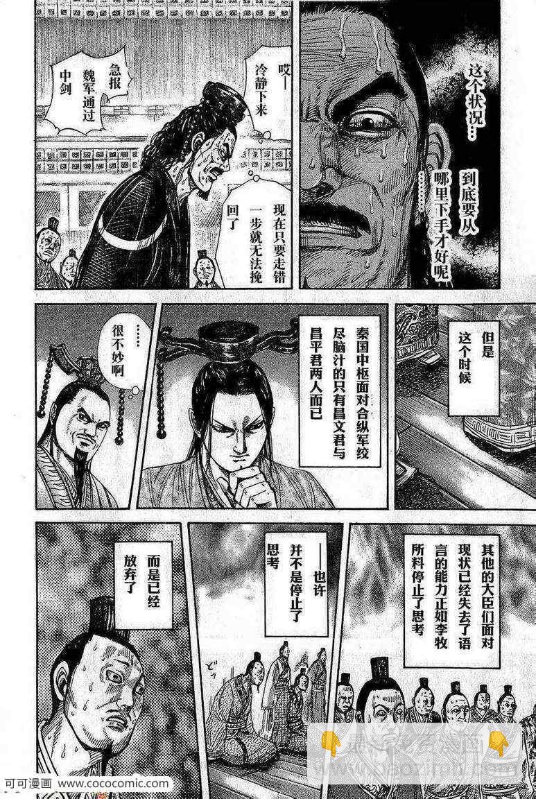 🍘王者天下 第264话 第14页