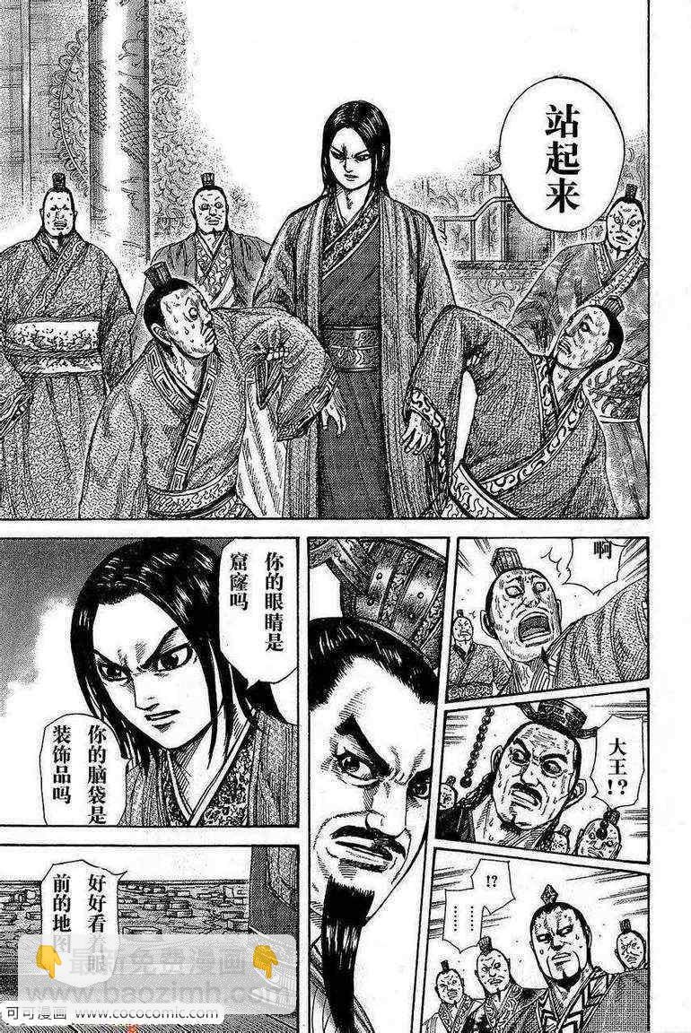 🍘王者天下 第264话 第15页