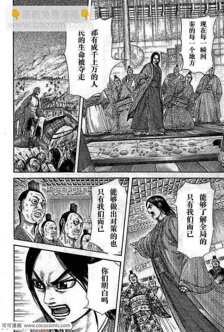 🍘王者天下 第264话 第16页
