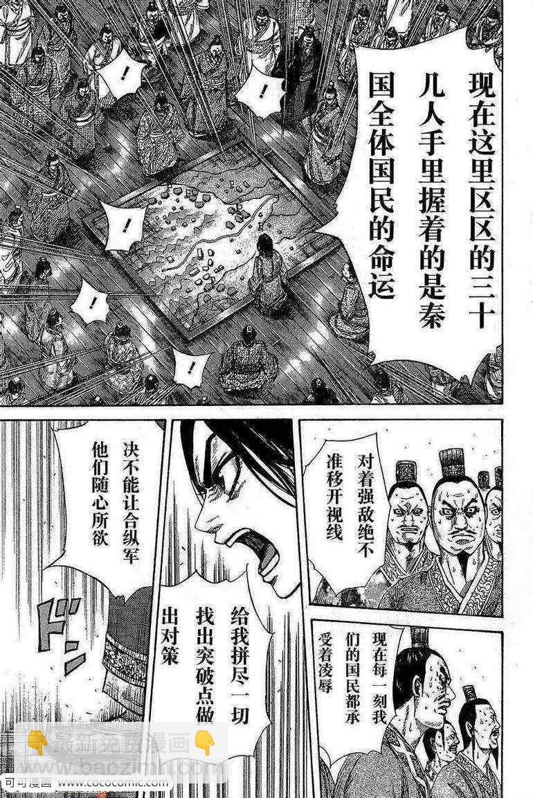 🍘王者天下 第264话 第17页