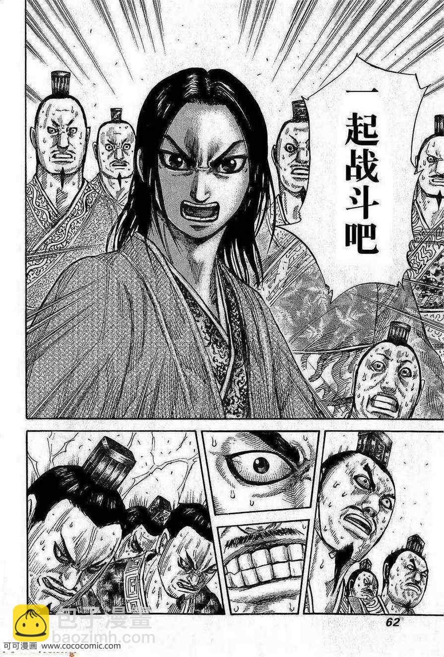 🍘王者天下 第264话 第18页