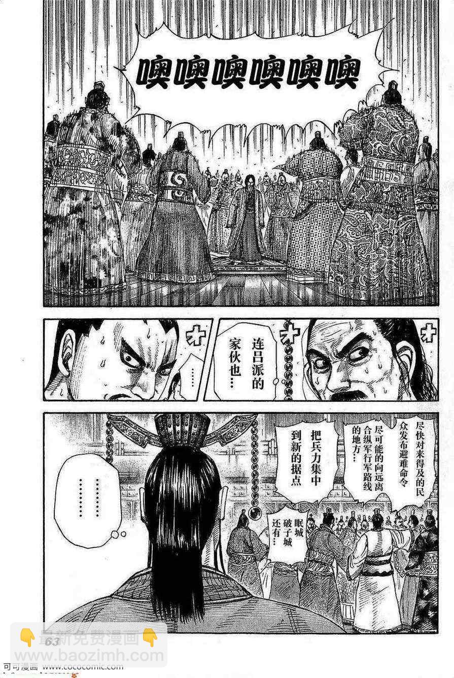 🍘王者天下 第264话 第19页