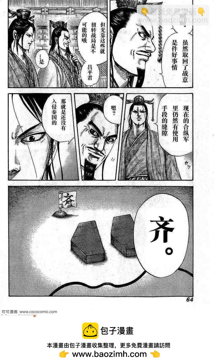 🍘王者天下 第264话 第20页