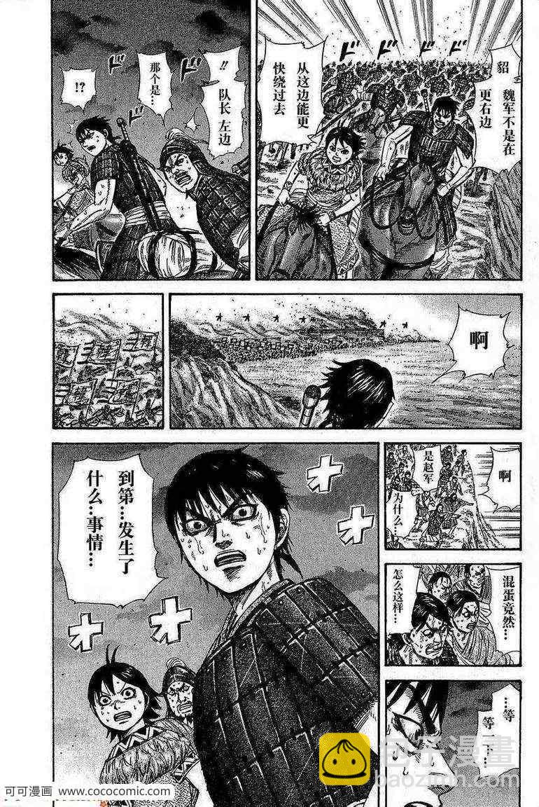 🍘王者天下 第264话 第3页