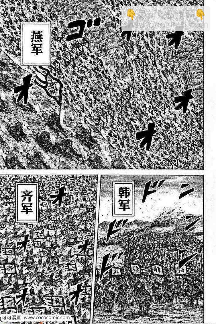 🍘王者天下 第264话 第5页