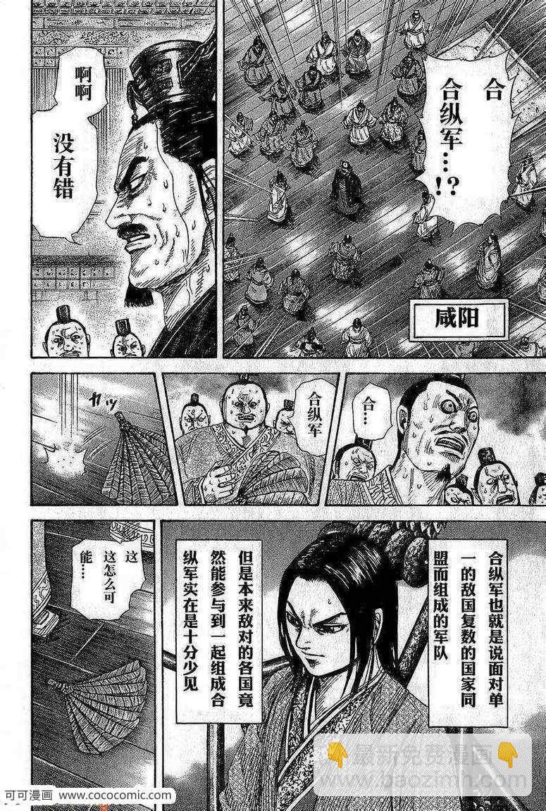 🍘王者天下 第264话 第8页