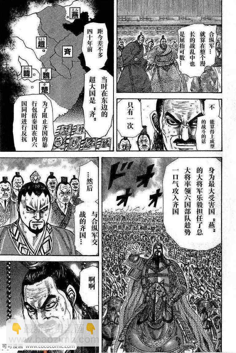 🍘王者天下 第264话 第9页