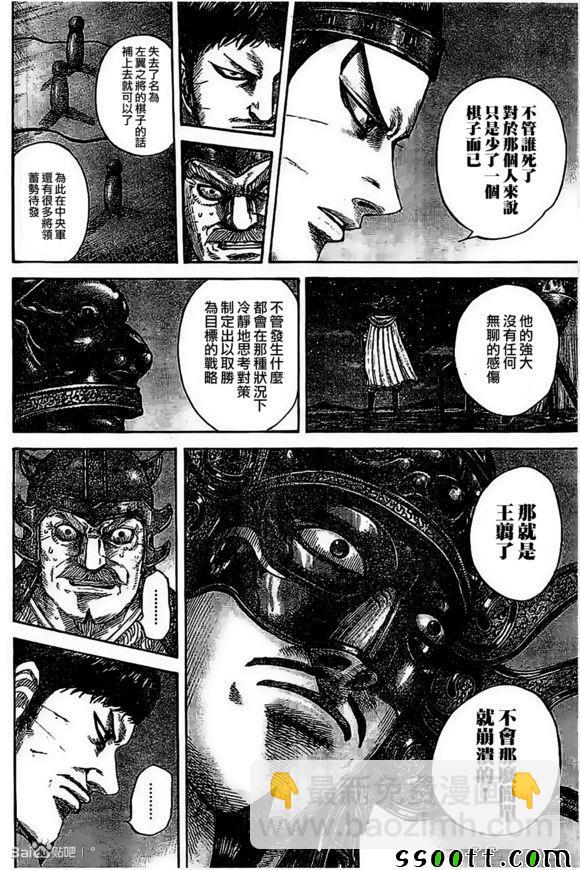 🍘王者天下 第535话 第11页