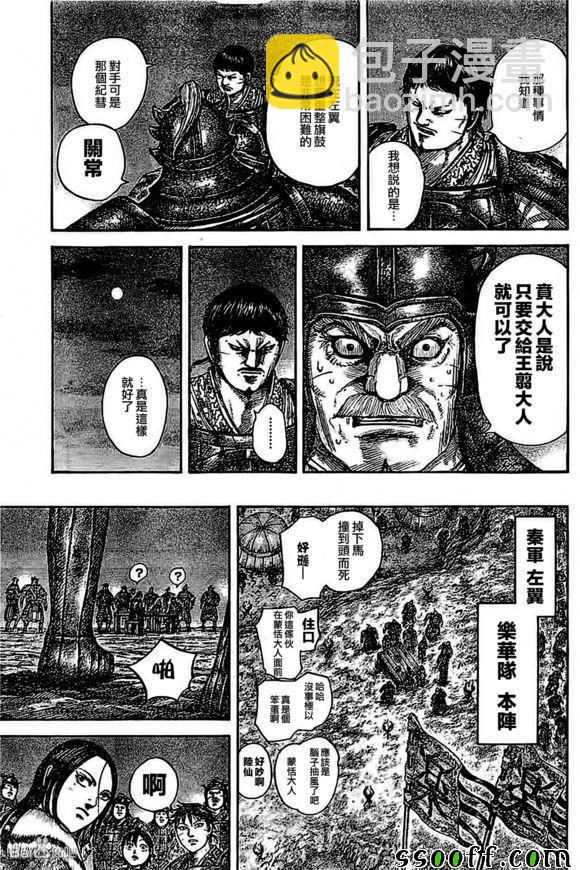 🍘王者天下 第535话 第12页