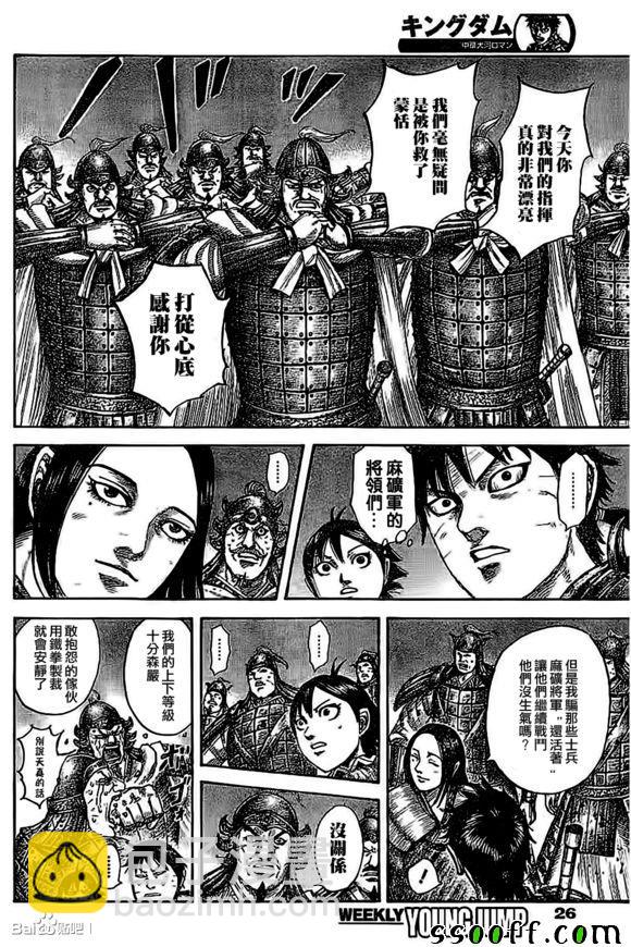 🍘王者天下 第535话 第13页
