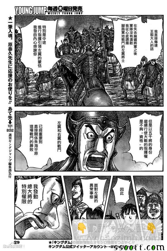 🍘王者天下 第535话 第16页