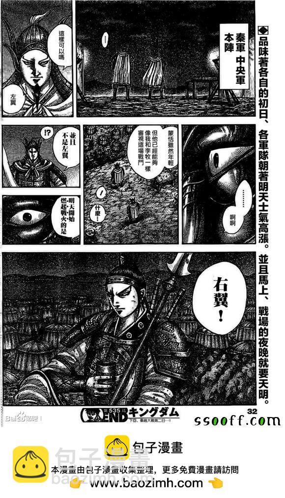 🍘王者天下 第535话 第18页