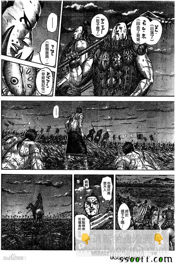 🍘王者天下 第535话 第3页