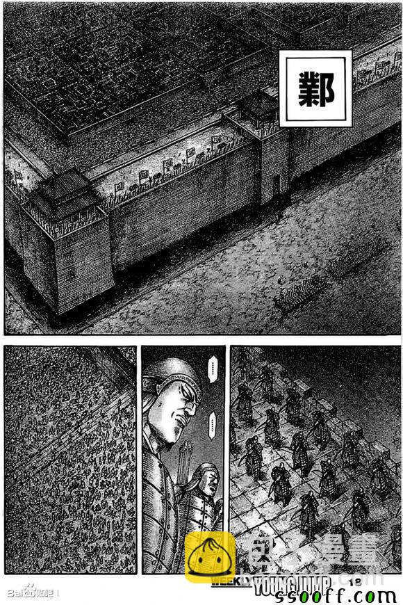🍘王者天下 第535话 第5页