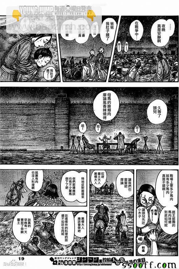 🍘王者天下 第535话 第6页