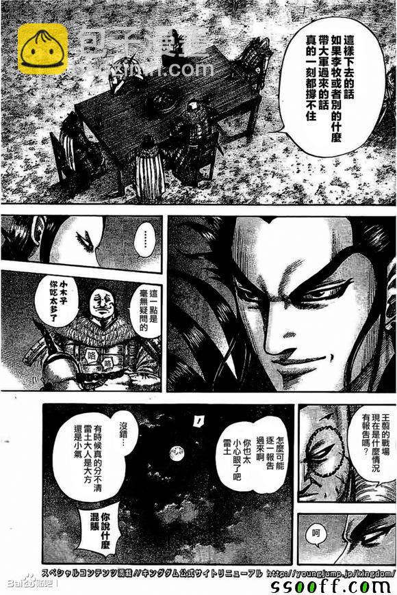 🍘王者天下 第535话 第8页