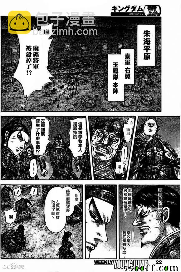 🍘王者天下 第535话 第9页