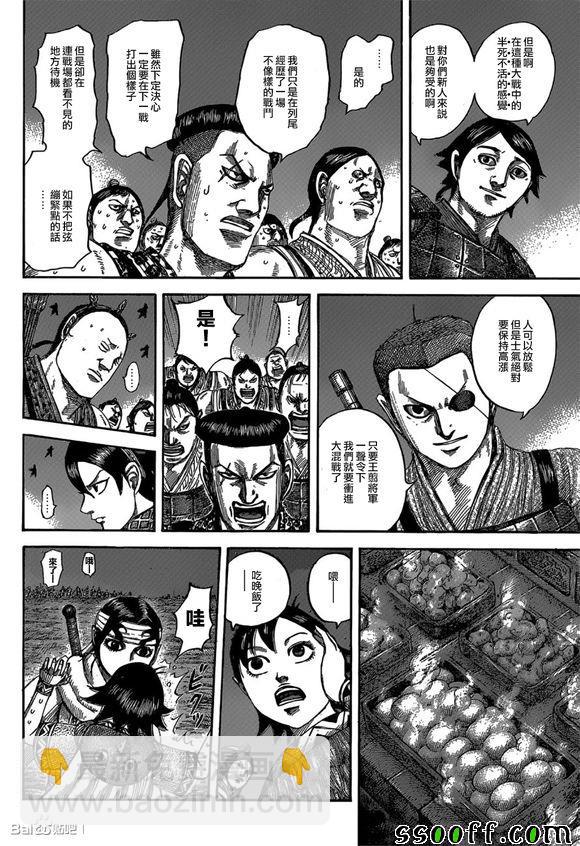 🍘王者天下 第539话 第10页