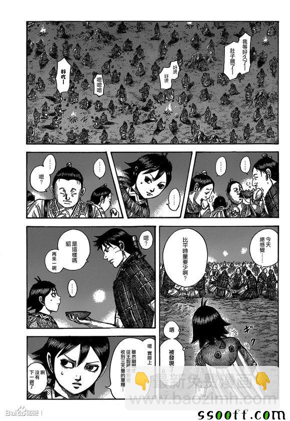 🍘王者天下 第539话 第11页