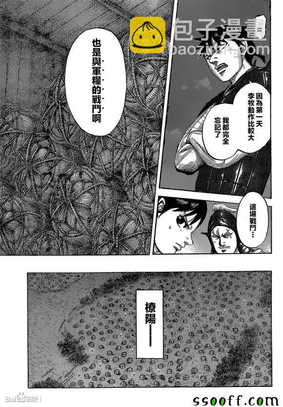 🍘王者天下 第539话 第13页