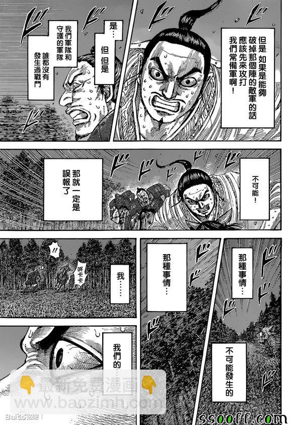 🍘王者天下 第539话 第15页