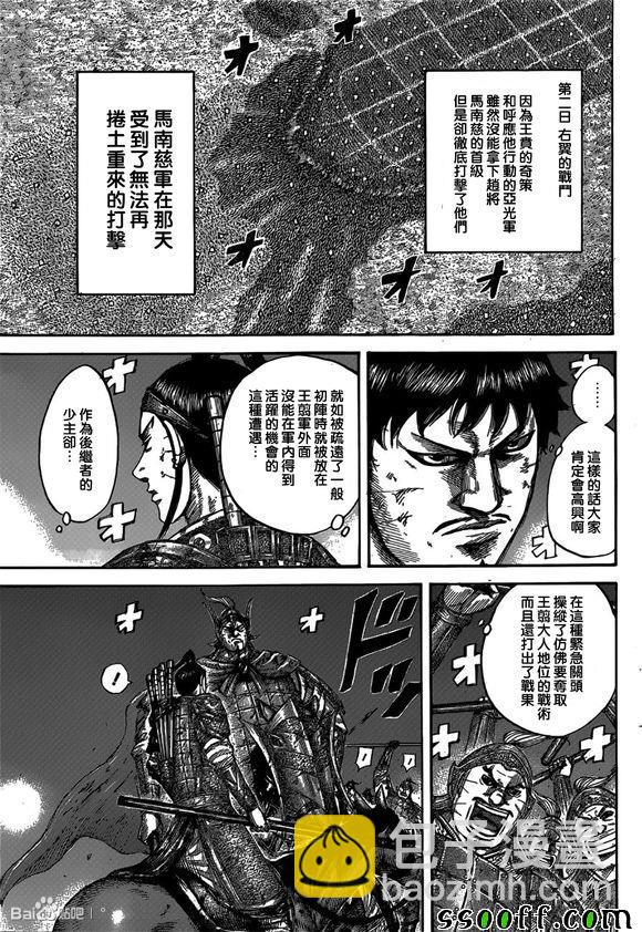 🍘王者天下 第539话 第5页