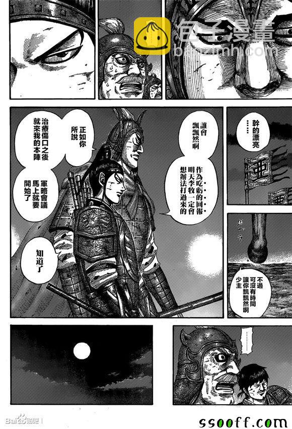 🍘王者天下 第539话 第6页