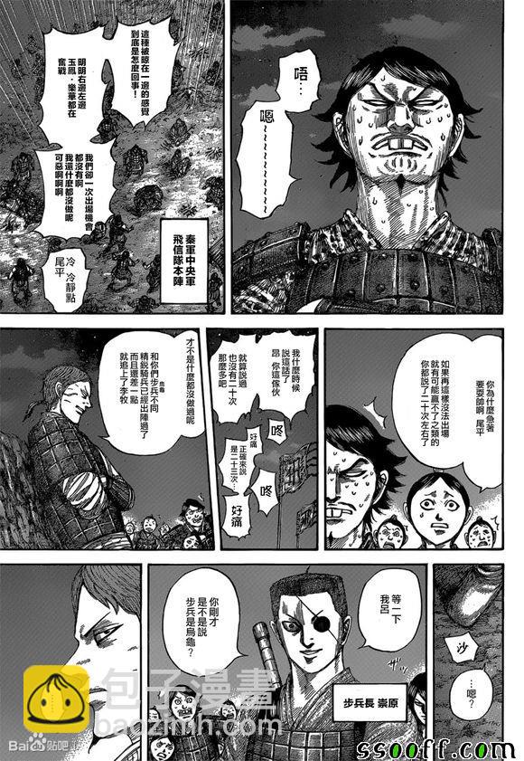 🍘王者天下 第539话 第7页