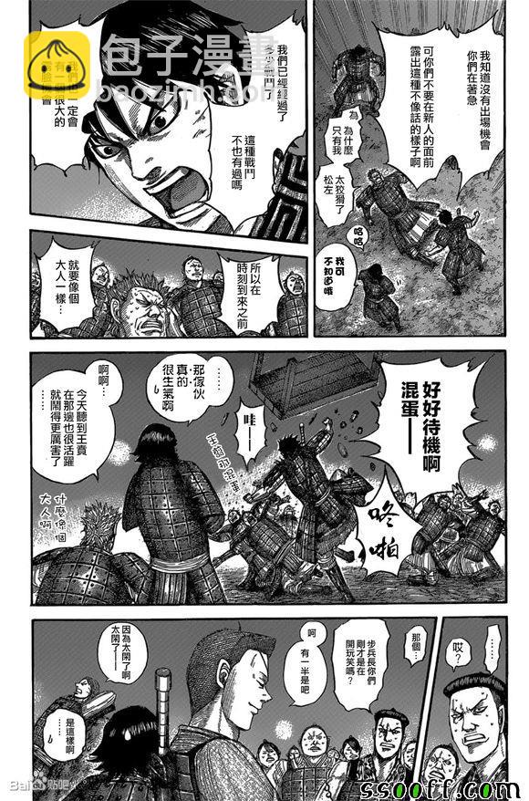 🍘王者天下 第539话 第9页