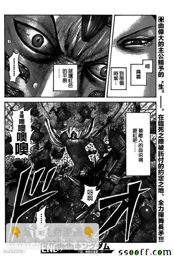 🍘王者天下 第541话 第16页