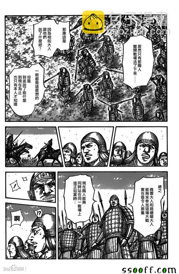 🍘王者天下 第541话 第8页