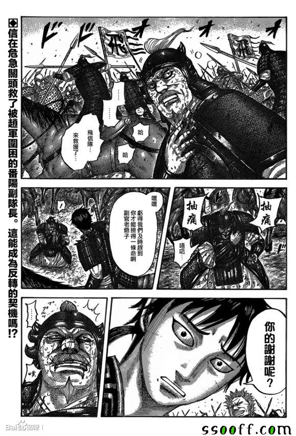 🍘王者天下 第543话 第1页