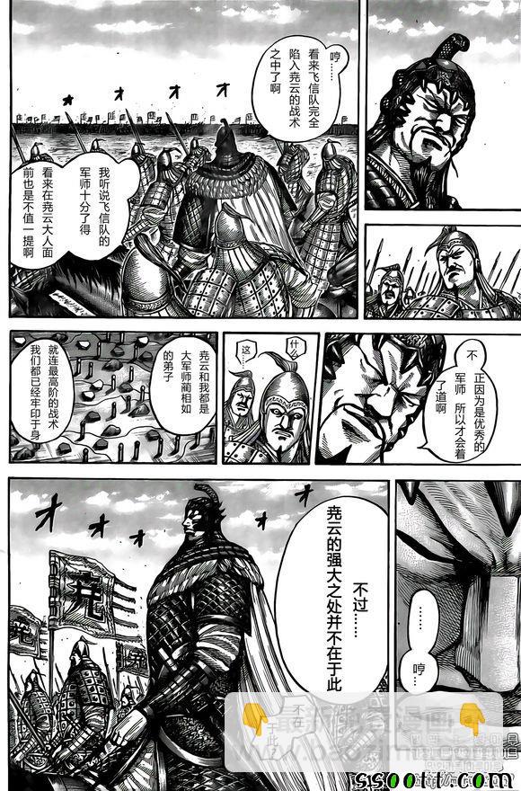 🍘王者天下 第545话 第10页