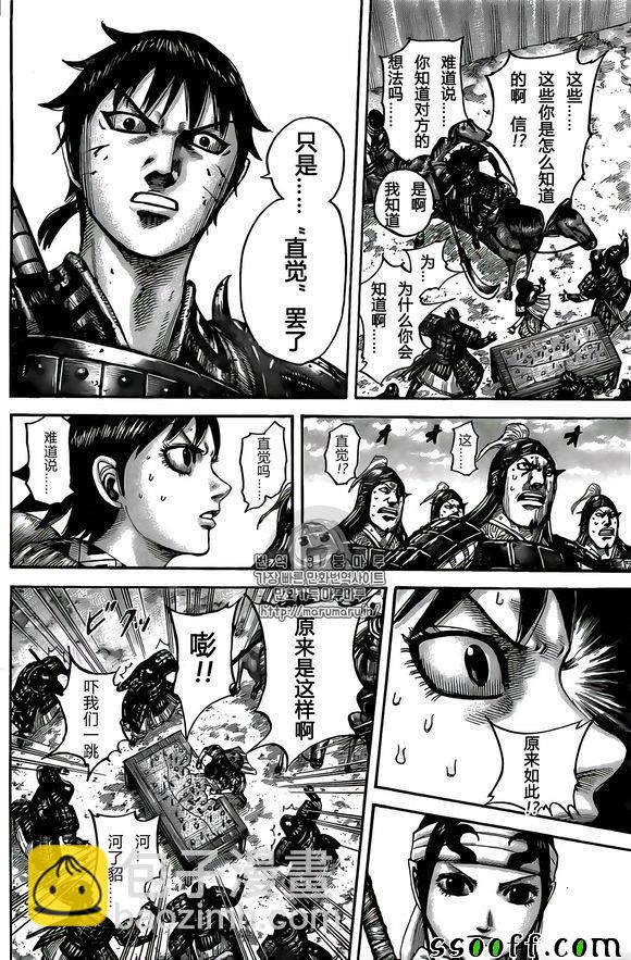 🍘王者天下 第545话 第14页