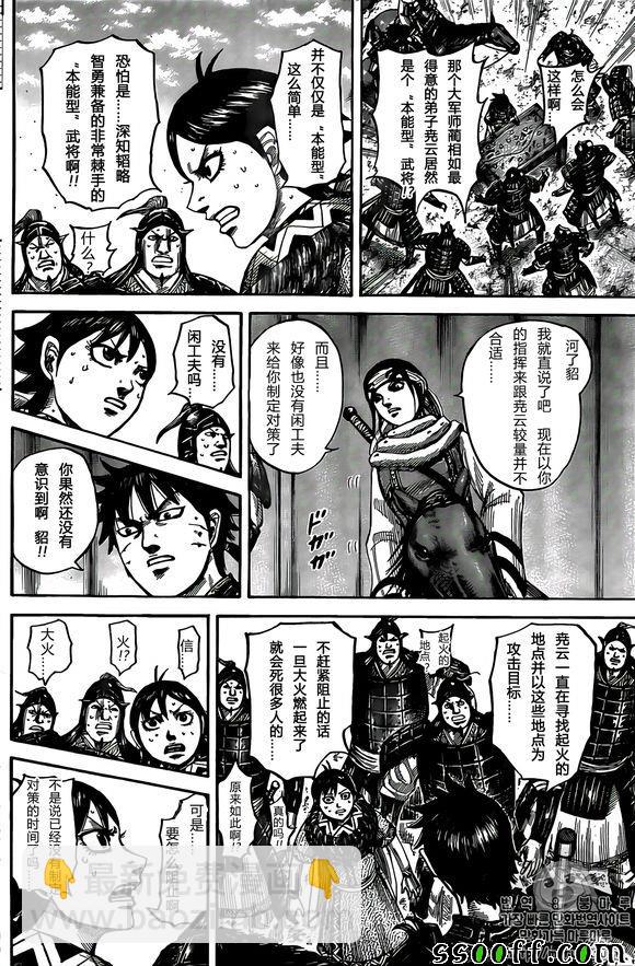 🍘王者天下 第545话 第16页