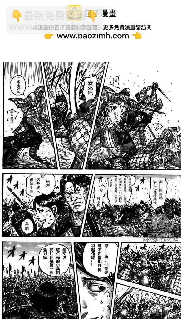 🍘王者天下 第545话 第2页
