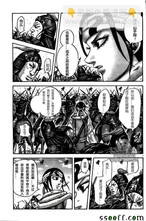 🍘王者天下 第545话 第5页