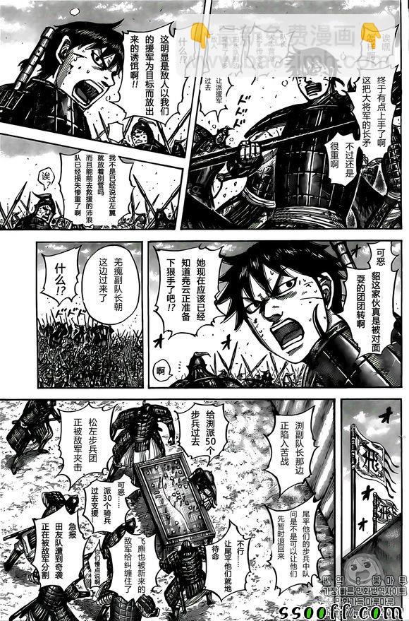 🍘王者天下 第545话 第7页