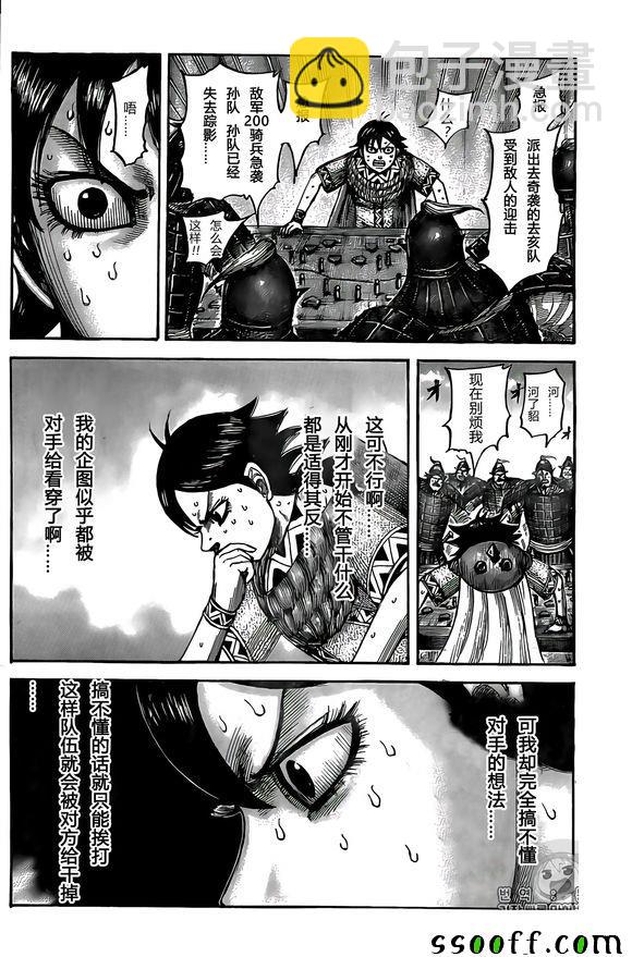 🍘王者天下 第545话 第8页