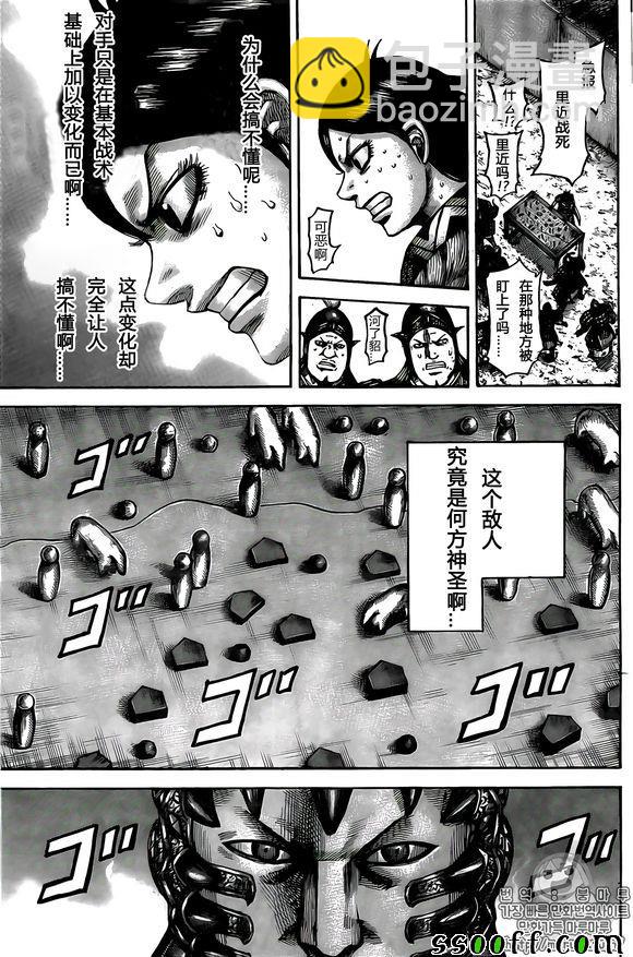🍘王者天下 第545话 第9页