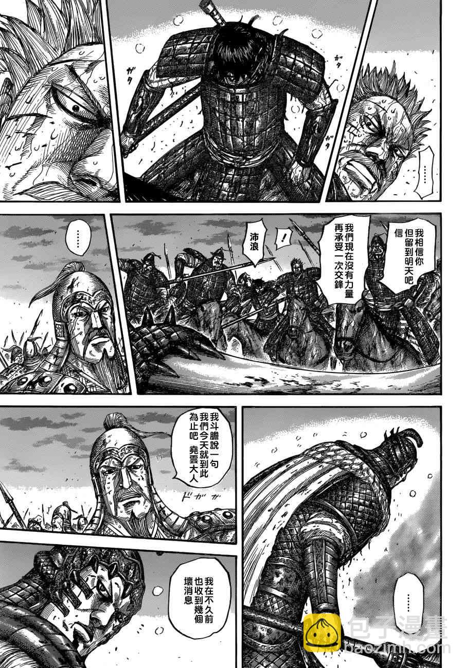 🍘王者天下 第549话 第13页