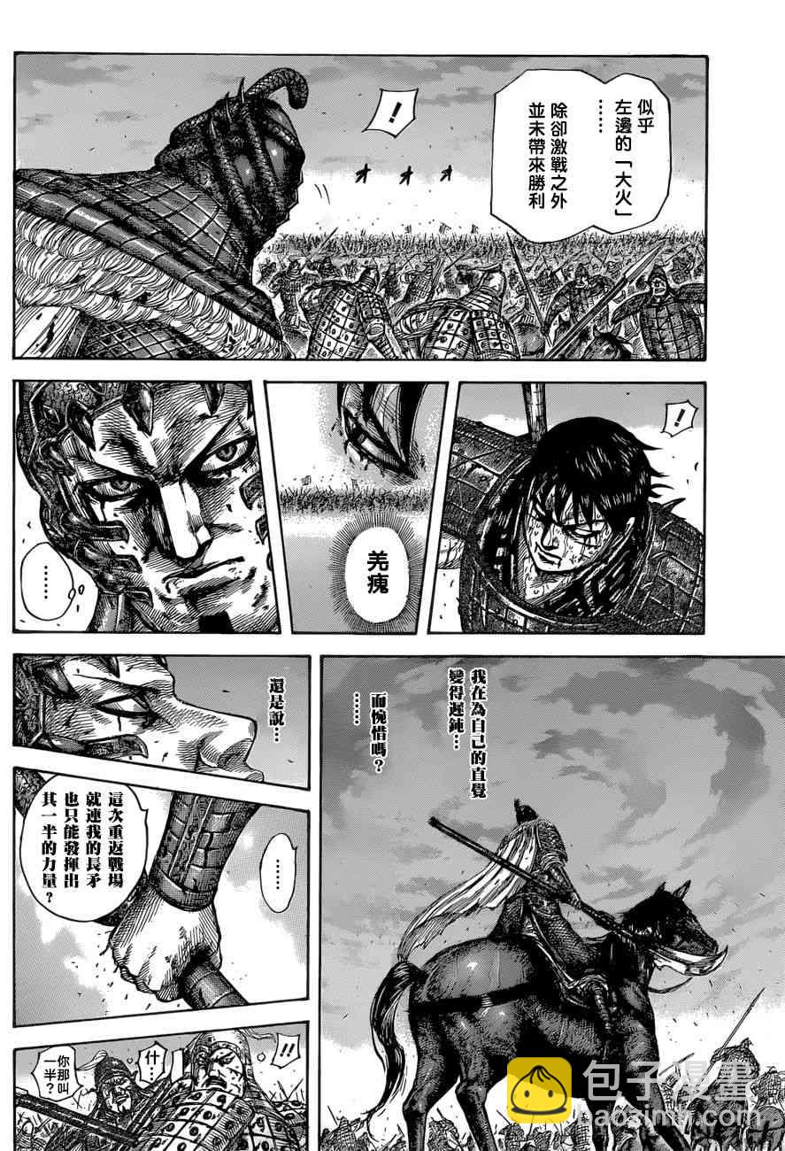 🍘王者天下 第549话 第14页