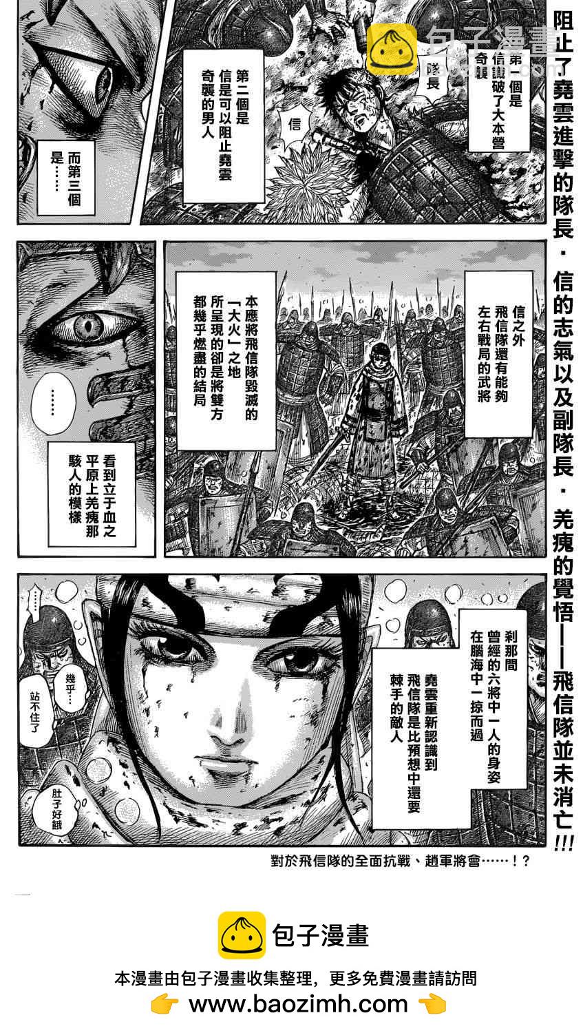 🍘王者天下 第549话 第17页
