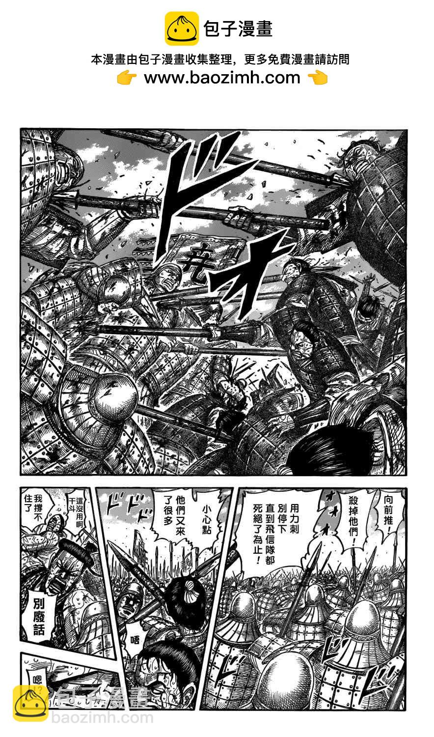 🍘王者天下 第549话 第2页