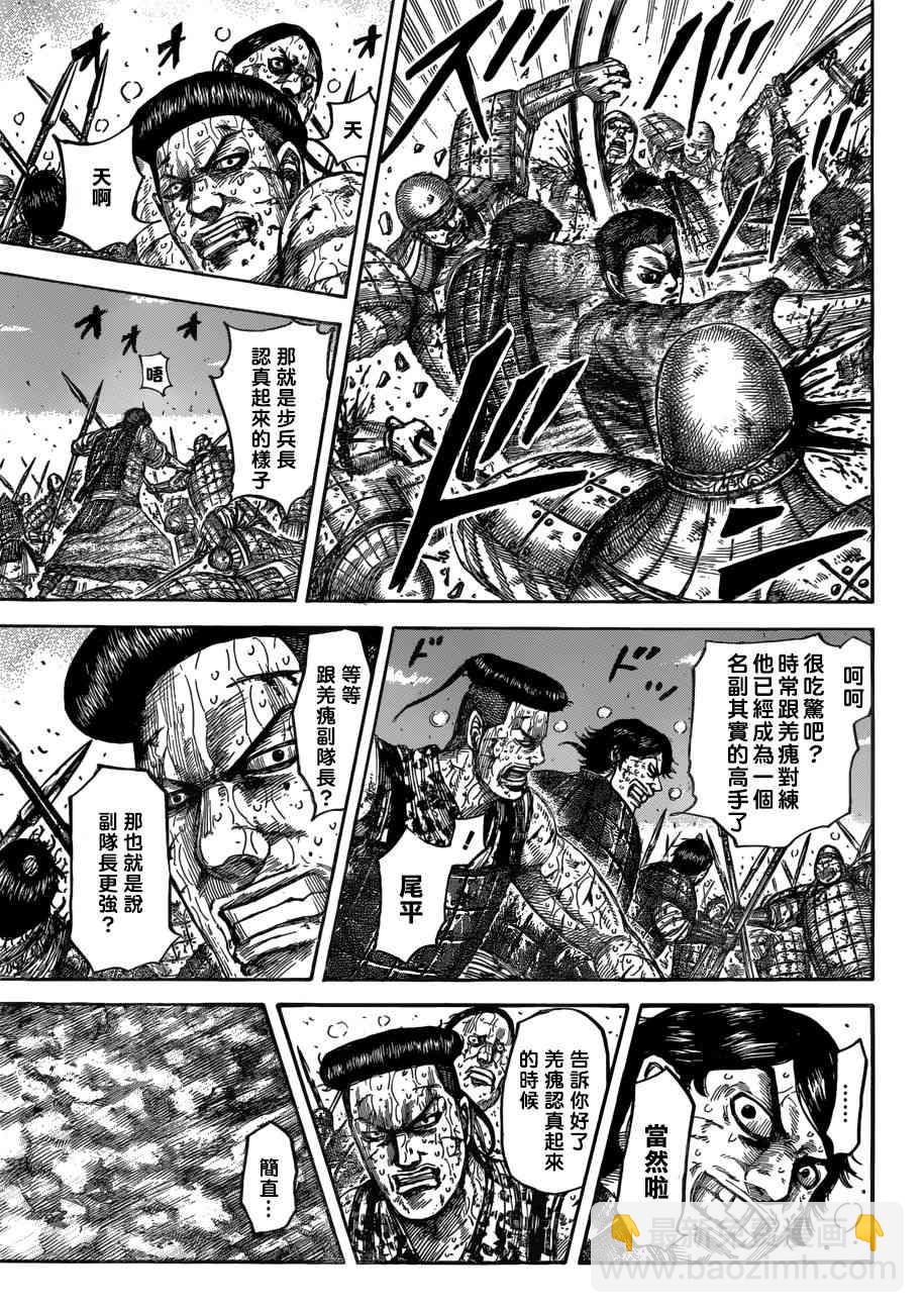 🍘王者天下 第549话 第3页