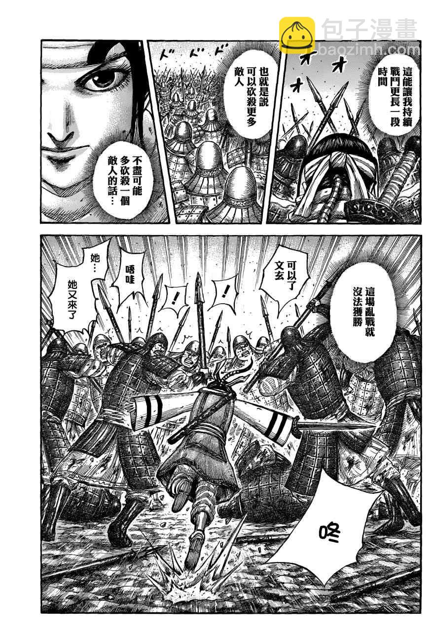 🍘王者天下 第549话 第7页