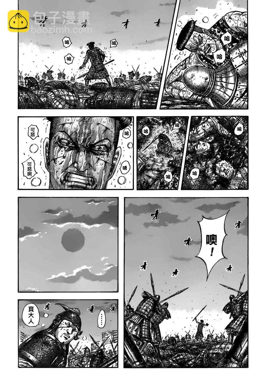 🍘王者天下 第549话 第9页